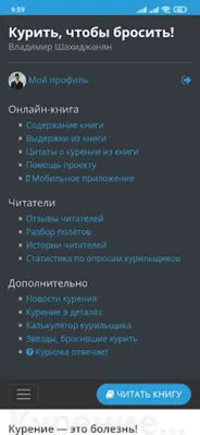 Курить, чтобы бросить! android App screenshot 0