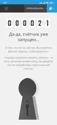 Курить, чтобы бросить! android App screenshot 4