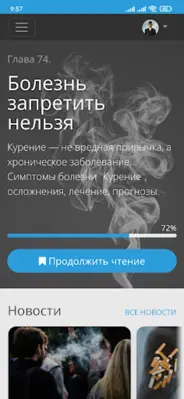 Курить, чтобы бросить! android App screenshot 6